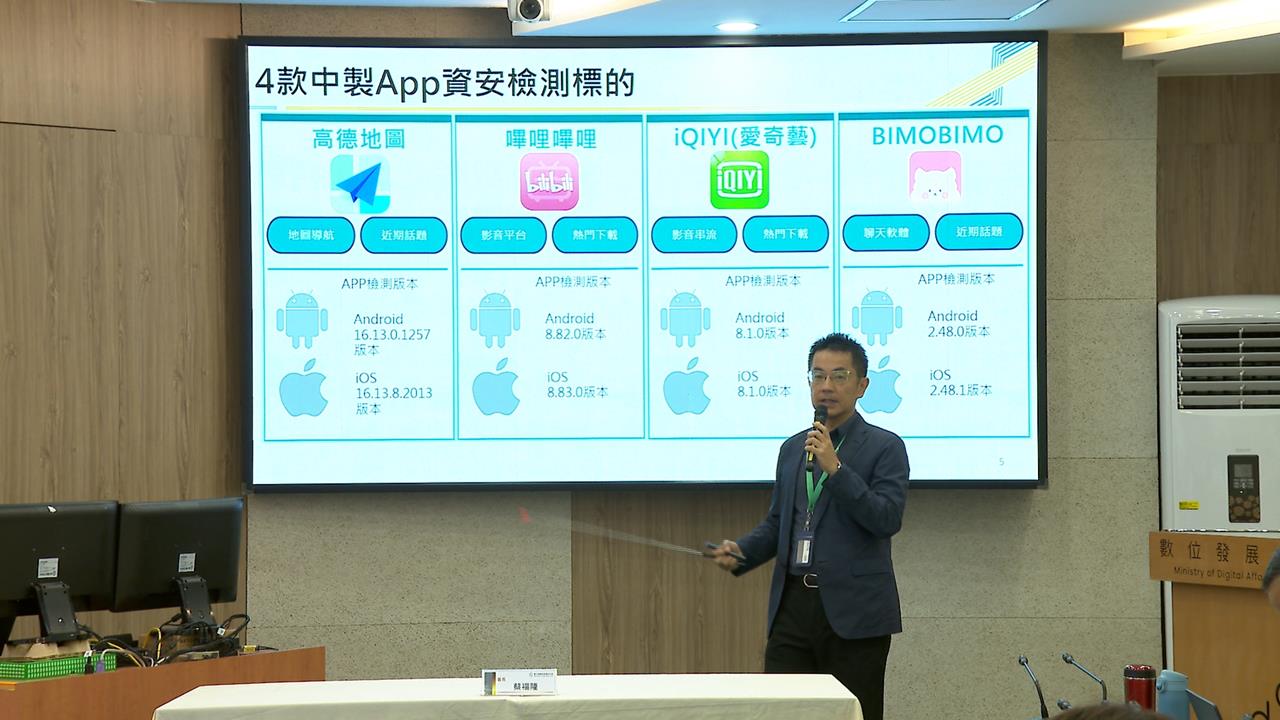 數發部檢測中國四款APP！　高德地圖位列「資安風險之首」