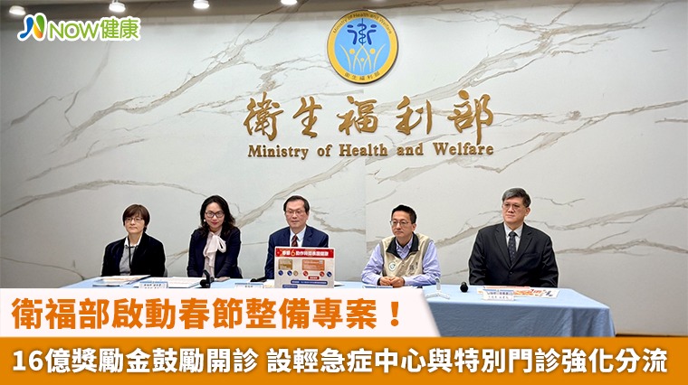 衛福部啟動春節整備專案!16億獎勵金鼓勵開診 設輕急症中心與特別門診強化分流