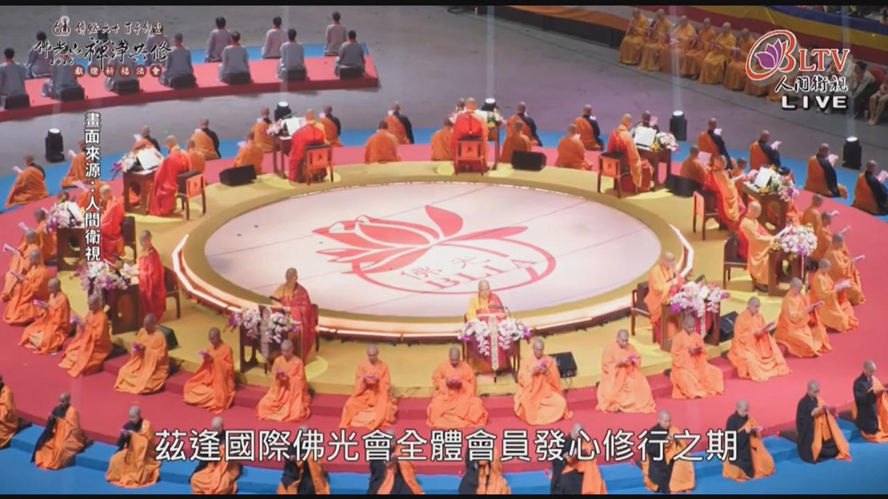 佛光山祈福法會「加持台灣隊」　慧傳法師即時報戰況