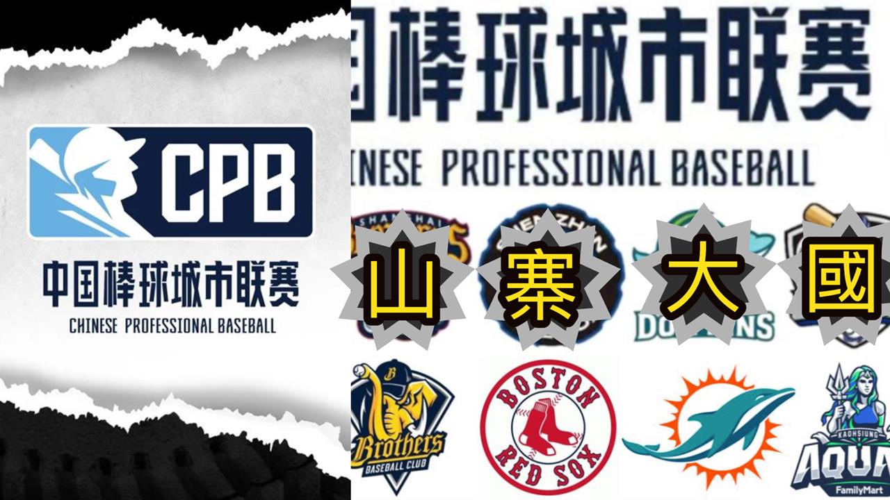 上海兄弟披黃衫「超象」台灣兄弟!5支隊4LOGO「超噁狂偷」網驚了