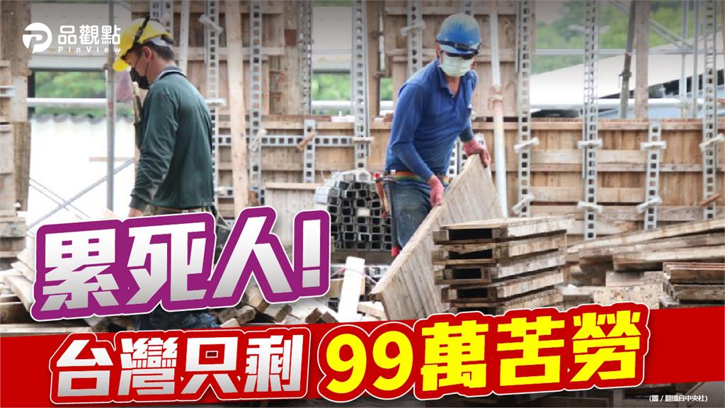 台灣勞參率四小龍殿底　在職勞工不到800萬