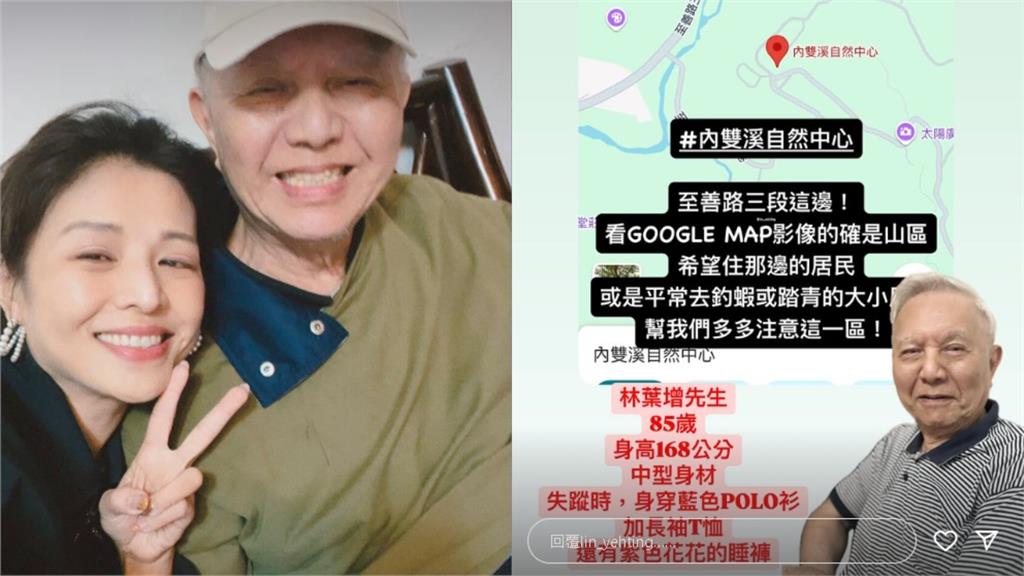 林葉亭失智父「失蹤10日」未尋獲！她曝換「1方式」搜救…哭喊：不放棄