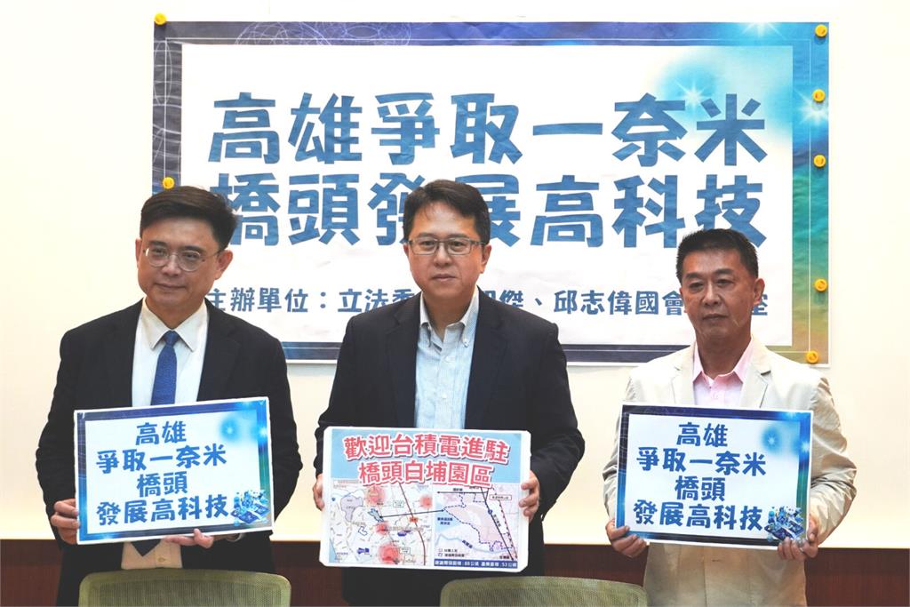 北高雄整備就緒　邱志偉、許智傑盼1奈米晶圓廠落腳白埔園區
