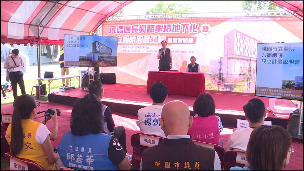 選定桃園八德為總院基地　市立醫院目標8年完工