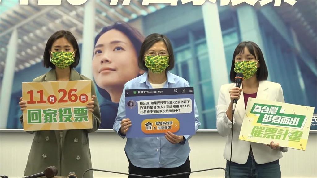 為台灣挺身而出！　蔡英文籲：「返鄉投票」拒絕不想要的未來