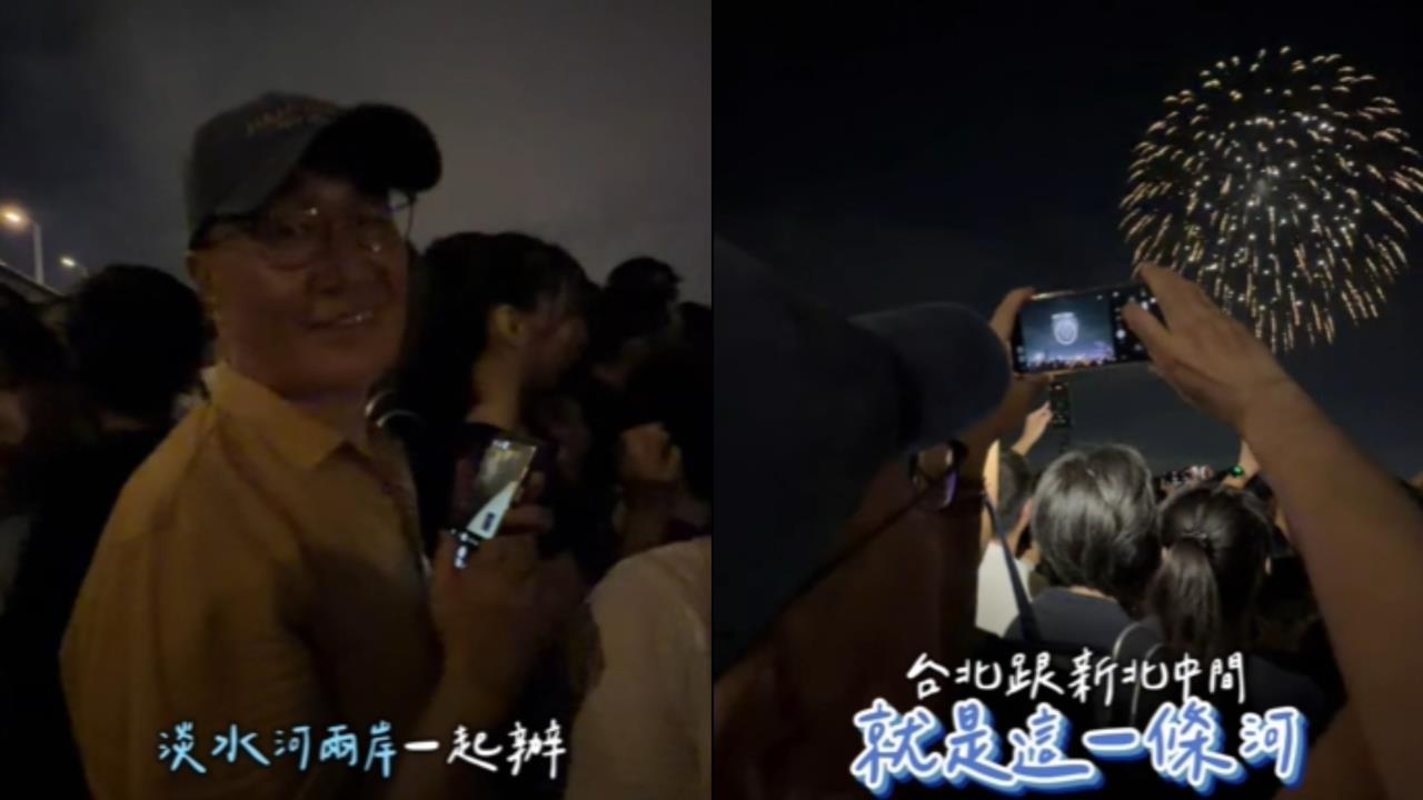 李四川現身三重河堤看煙火！熱線蔣萬安突脫口「敏感2字」網嗆：反舔共護國安