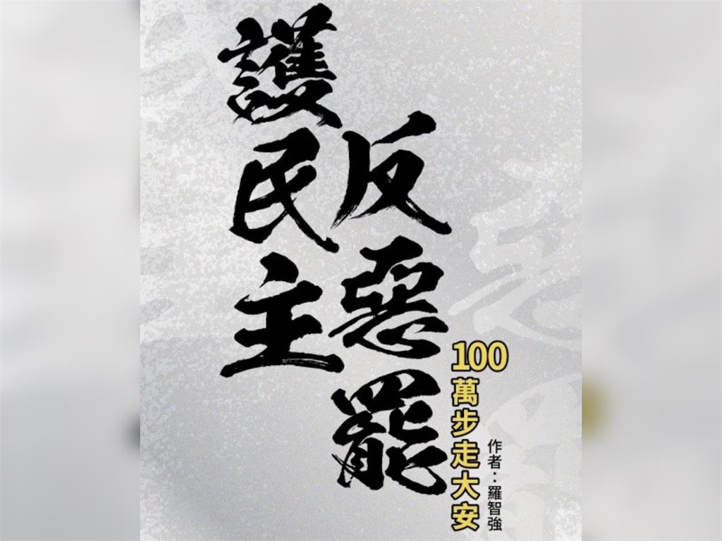 快新聞/第一箭!羅智強宣布出書「反惡罷」 每本500元「還親自簽名」