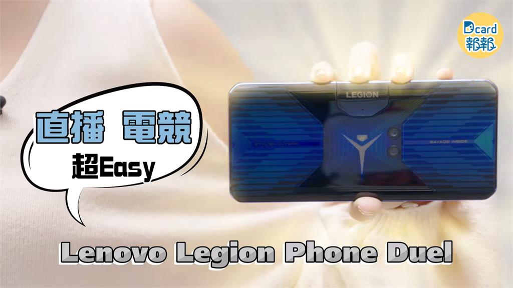 玩手遊最怕豬隊友！Lenovo Legion Phone Duel手遊神器來救你