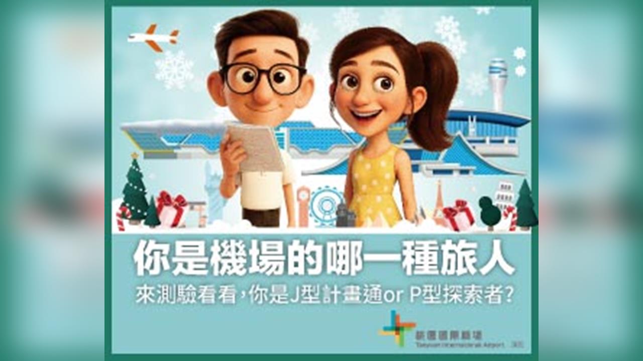 連假出國通關密技