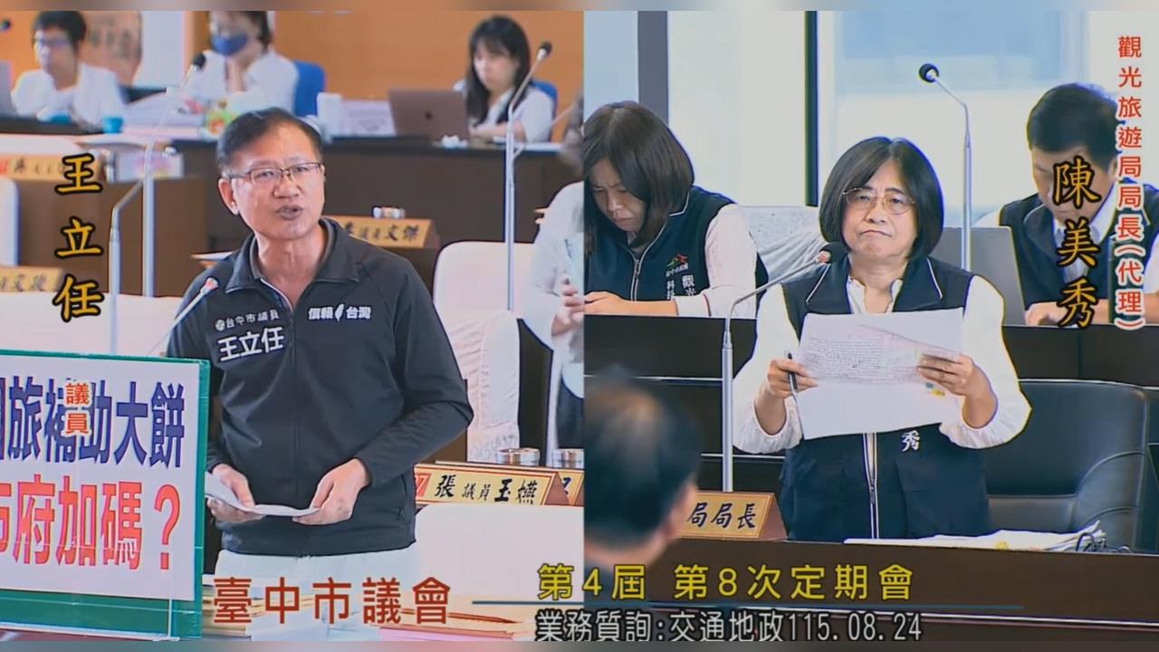 台中國旅加碼「看得到吃不到」　議員批與購物節有時間差