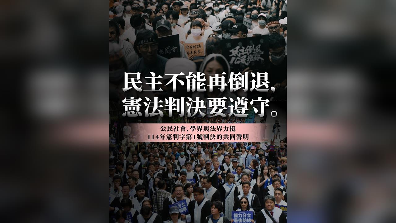快新聞／拒絕多數暴力！憲訴法宣告違憲　96團體、千名法界學者力挺