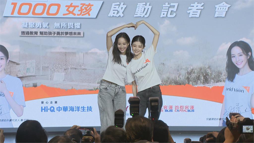 張鈞甯、詹子萱擔任世界展望會代言人　呼籲響應資助1000女孩