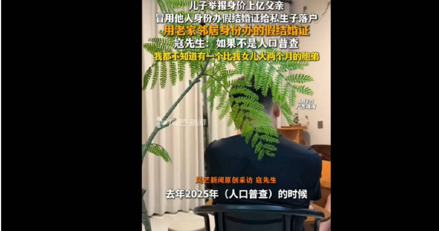 億萬富豪遭兒「大義滅親」！偷生子怕曝光　竟盜鄰居身份辦假證落戶