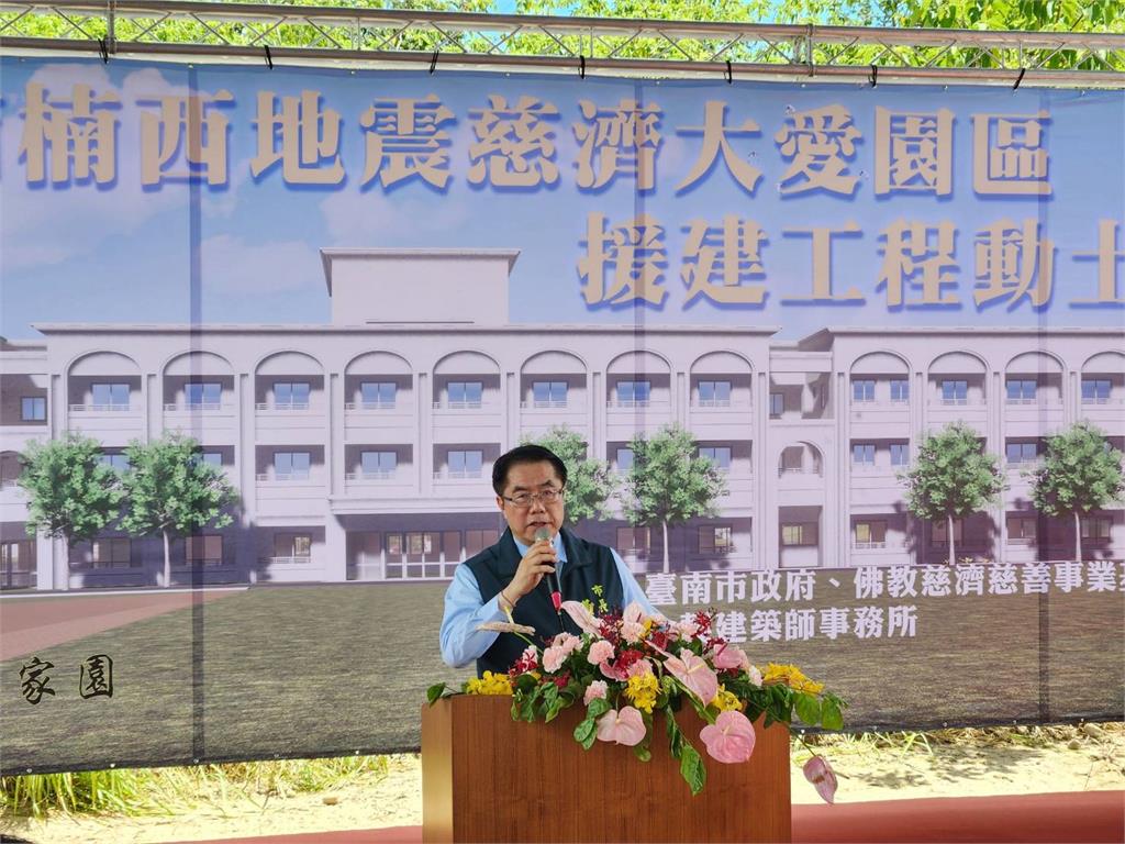 南市府攜手慈濟打造「大愛福利園區」 助楠西震災民眾家園重建