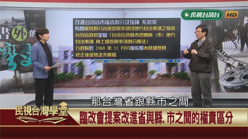 地方自治名存實亡？權責劃分不明！台灣省政府提出解決辦法