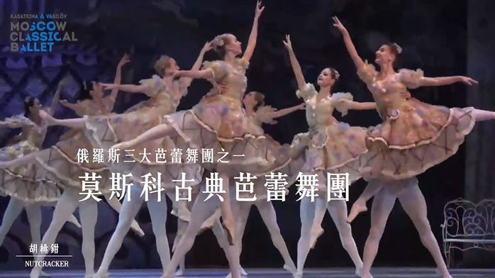 LIVE／莫斯科芭蕾舞團「8人確診」表演全取消 如何退票主辦單位最新說明