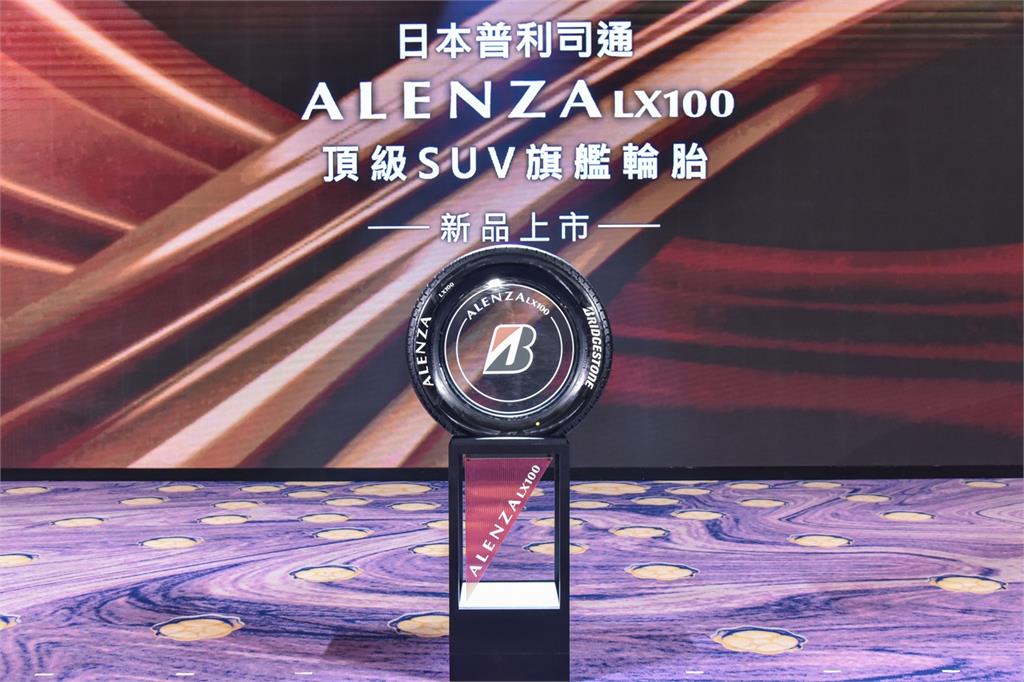 日本普利司通頂級SUV專用胎ALENZA LX100 海外市場首發