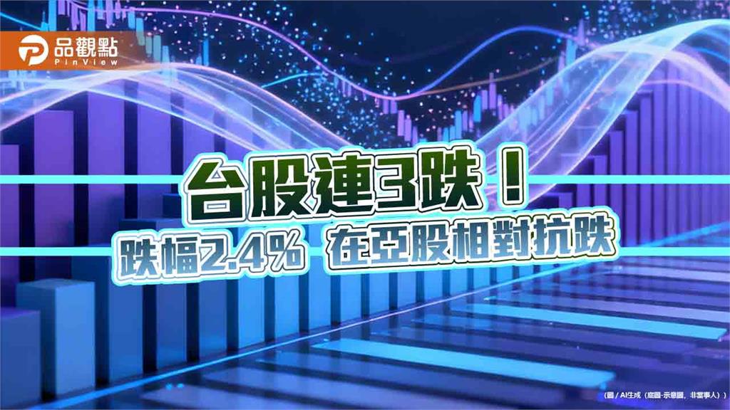 台股收跌821點「史上11慘」！跌幅2.4％優於中日韓股　法人這樣說