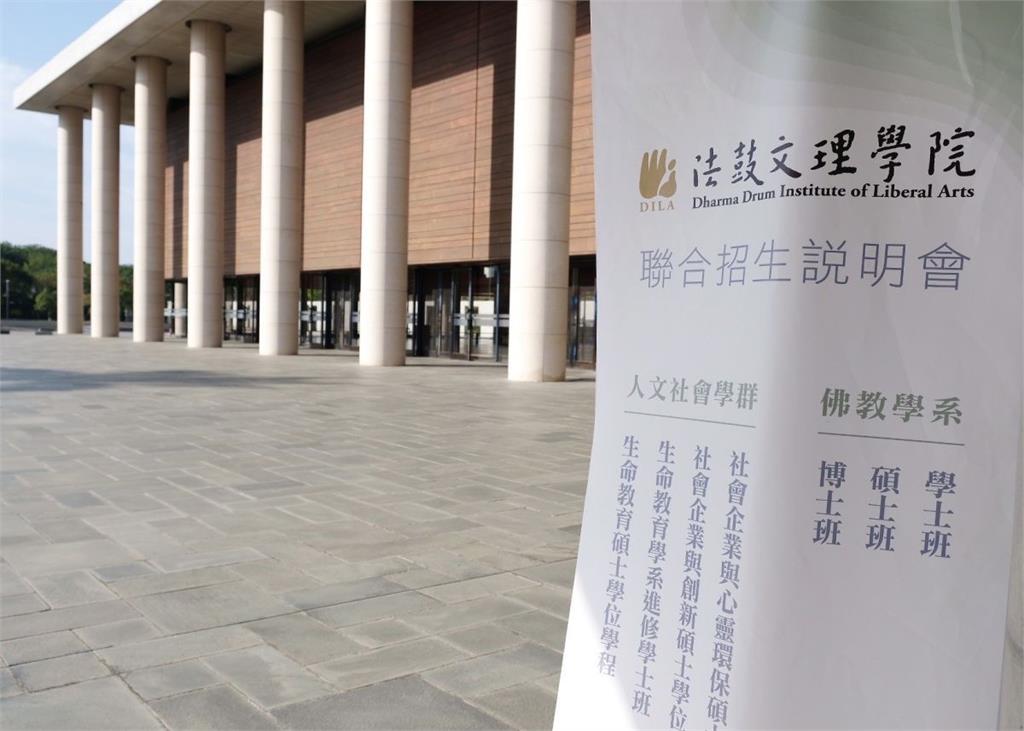 法鼓文理學院開說明會　USR特色課程與獎助一次掌握
