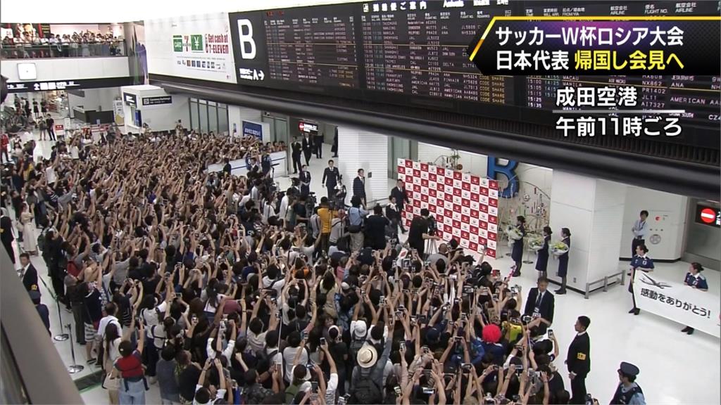 16強止步！藍武士返抵日本 民眾熱情迎接