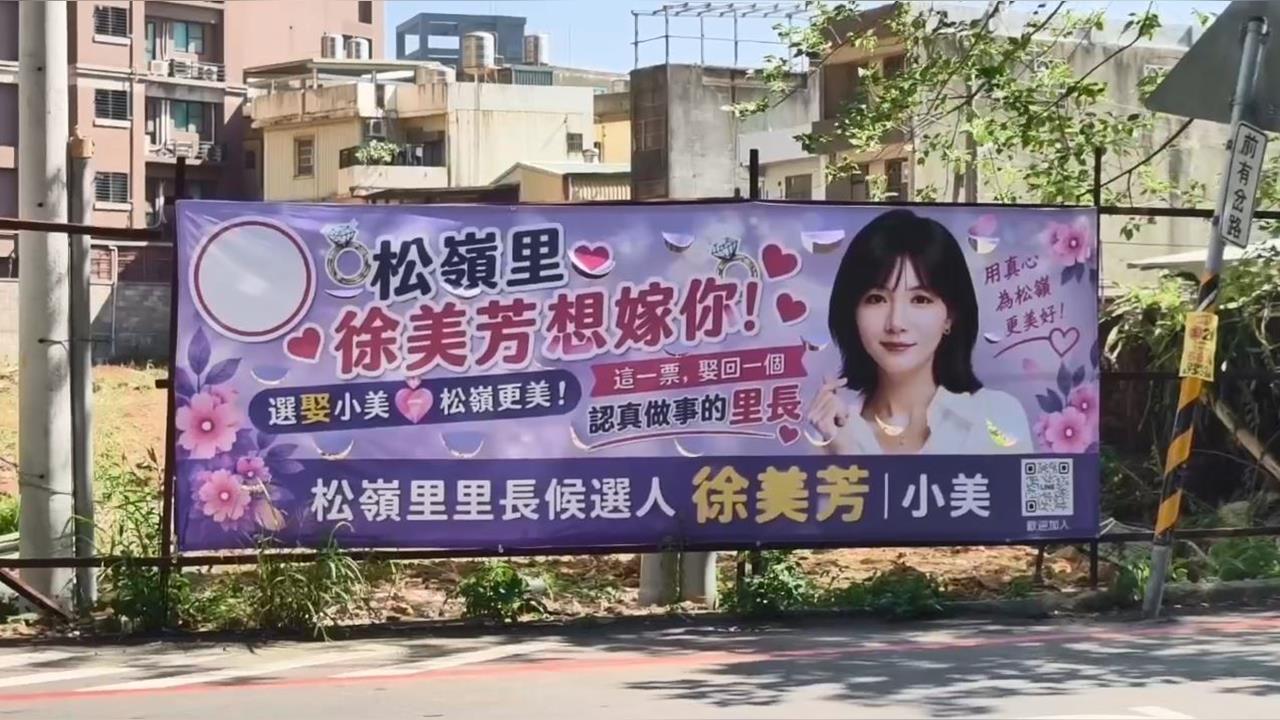 獨家！中壢松嶺里長參選人