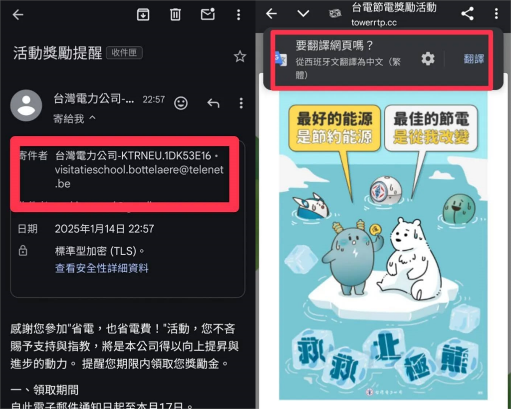 天降千元節電獎勵？「高仿台電官網」曝光　他憑3細節識破騙局