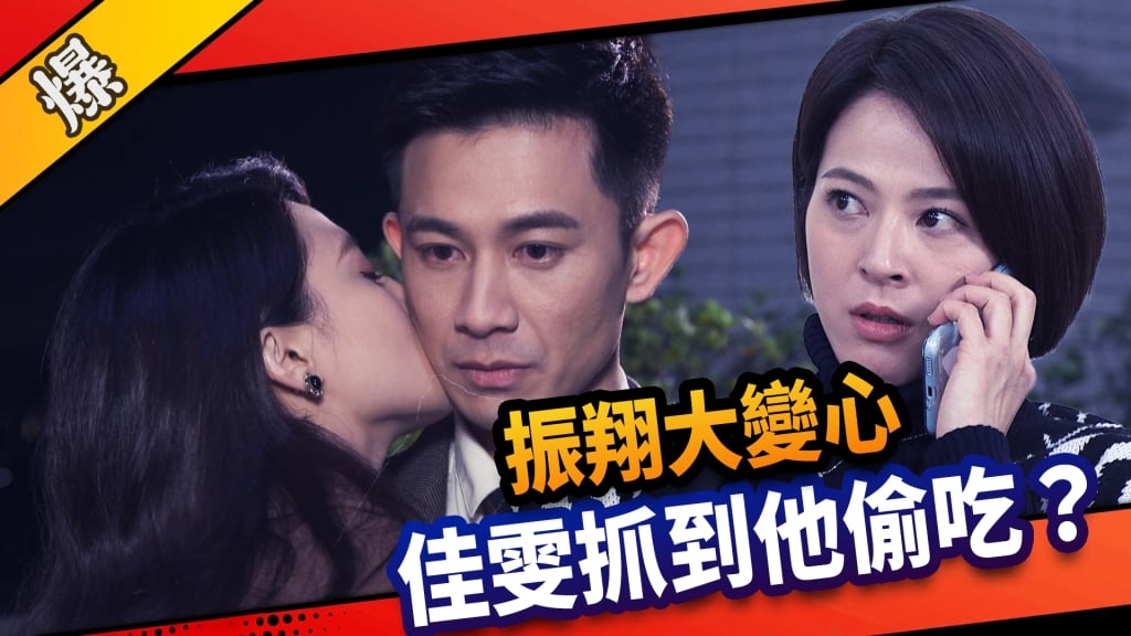 《市井豪門-EP67精采片段》振翔大變心    佳雯抓到他偷吃？   