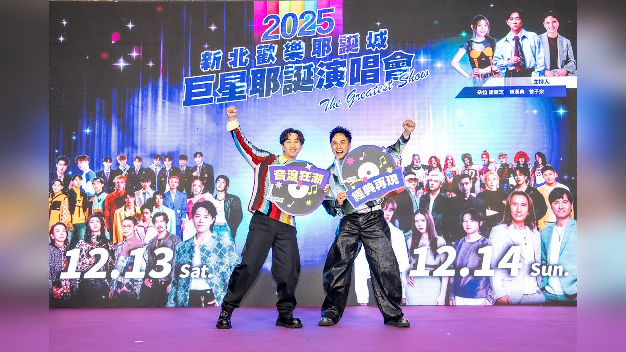 《巨星耶誕演唱會》重磅卡司全釋出 金曲天團嗨翻新北耶誕城!