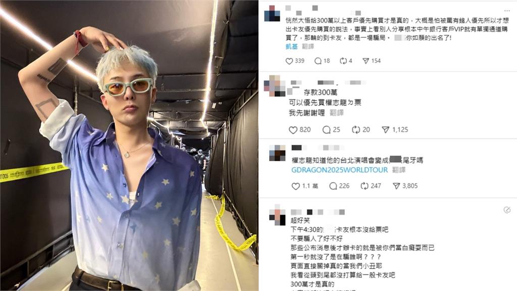 搶嘸GD演唱會好難過！網瘋傳「超暗黑陰謀論」狂酸：睽違8年來唱尾牙