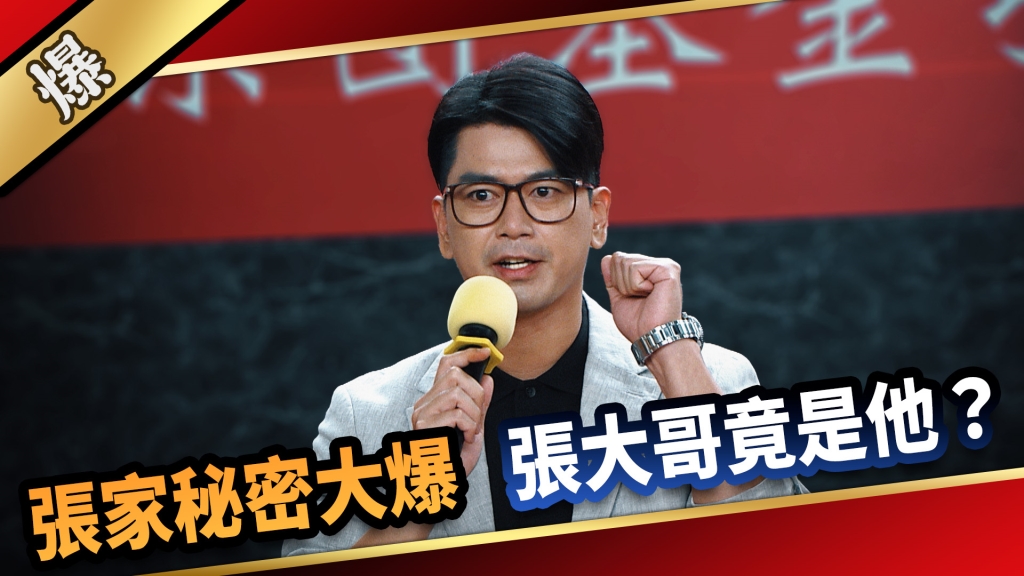 《愛的榮耀-EP213精采片段》張家秘密大爆 張大哥竟是他？