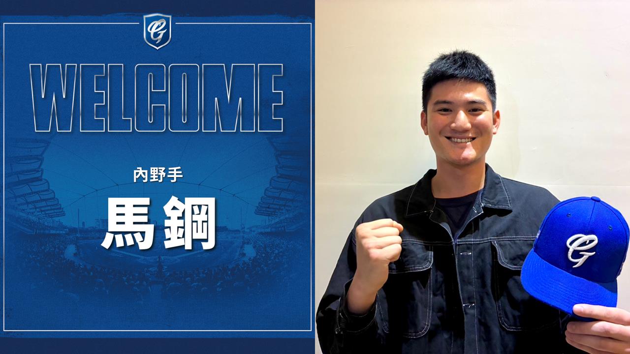 中職(影)/當兵也能找到新東家!馬鋼「黃衫改披藍袍」轉戰悍將「年底退伍後報到」