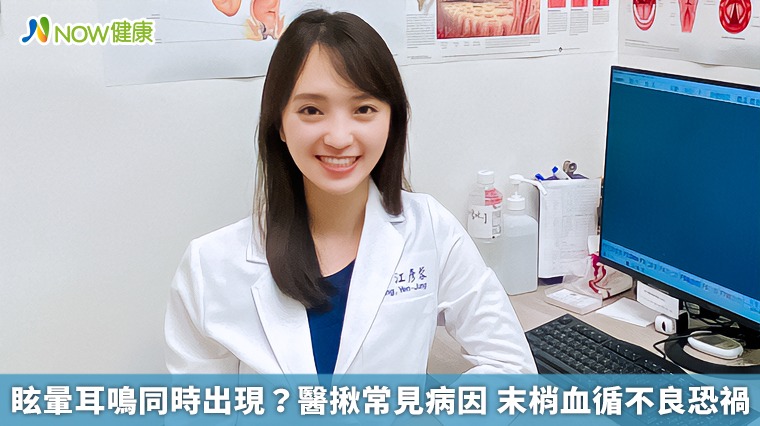 眩暈耳鳴同時出現？醫揪常見病因　末梢血循不良恐禍首