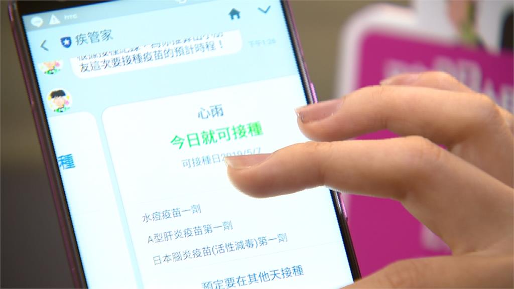疾管署LINE疾管家新功能上線 助育兒算疫苗接種日
