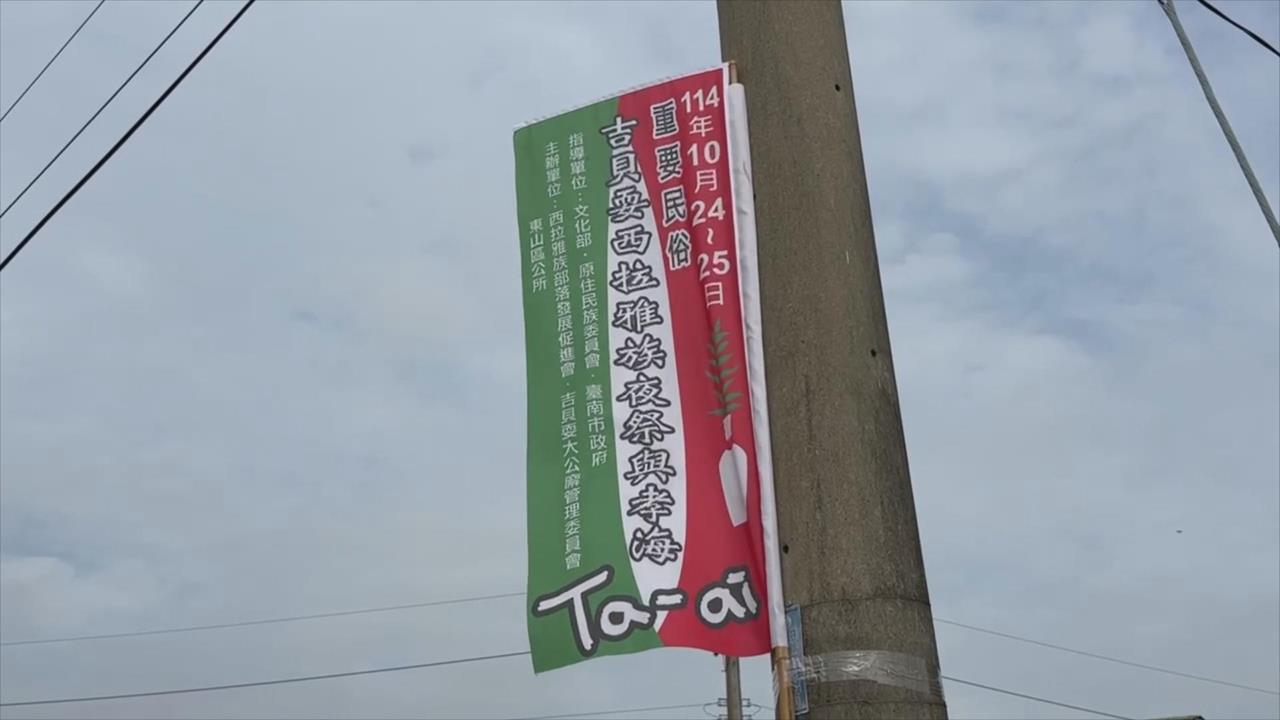 非洲豬瘟禁宰令「吉貝耍夜祭」無豬可拜　族人：緊張到吃不下飯