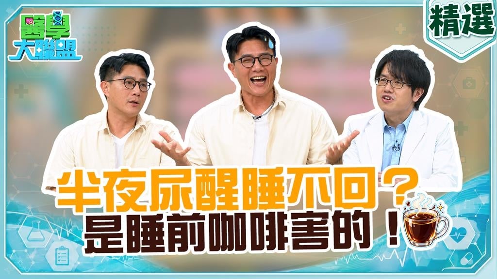 蔣偉文頻尿「再也睡不回去」 ！醫：顧好「這部位」預防全身發炎與失智