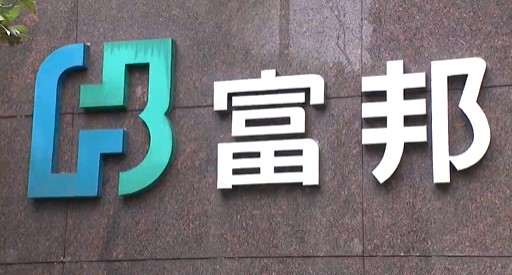 富邦金前4月稅後淨利452.8億元　EPS 3.31元