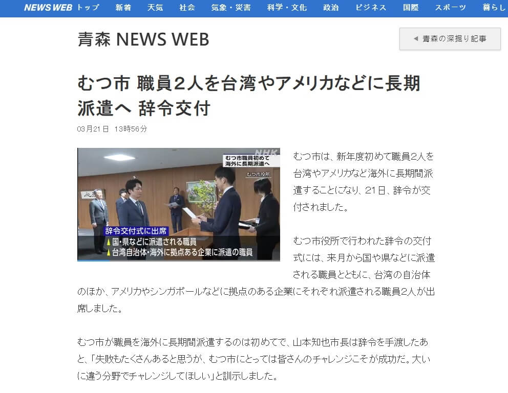 城市外交新頁　日本陸奧市派員駐點高雄登上NHK