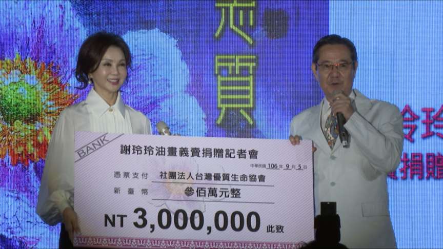 《婉君表妹》謝玲玲做公益  義賣油畫捐300萬