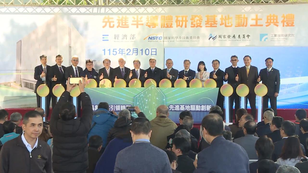 台首座12吋晶圓先進半導體研發基地動工　卓榮泰關心能源：接受新核能