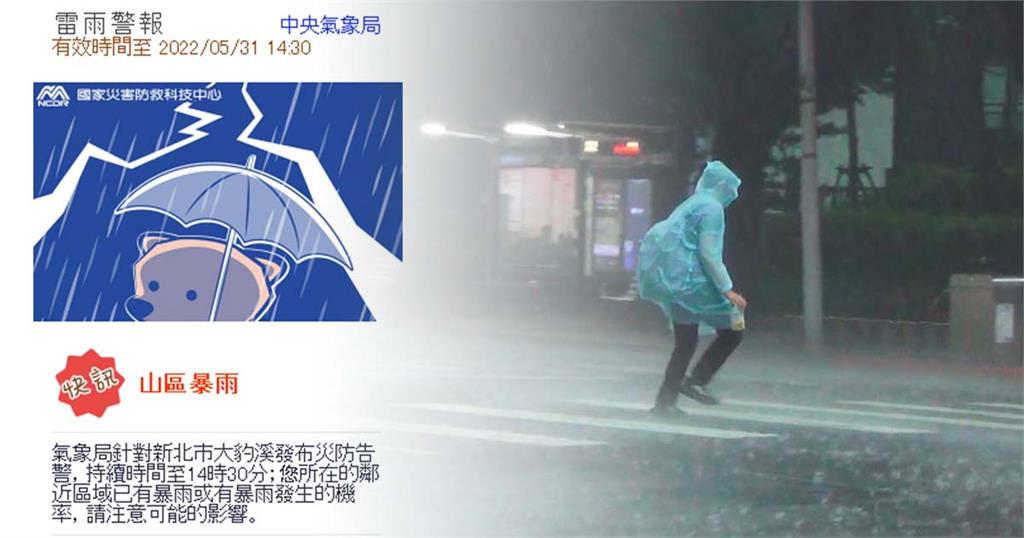 快新聞／氣象局首發「山區暴雨」警示　新北大豹溪防溪水暴漲