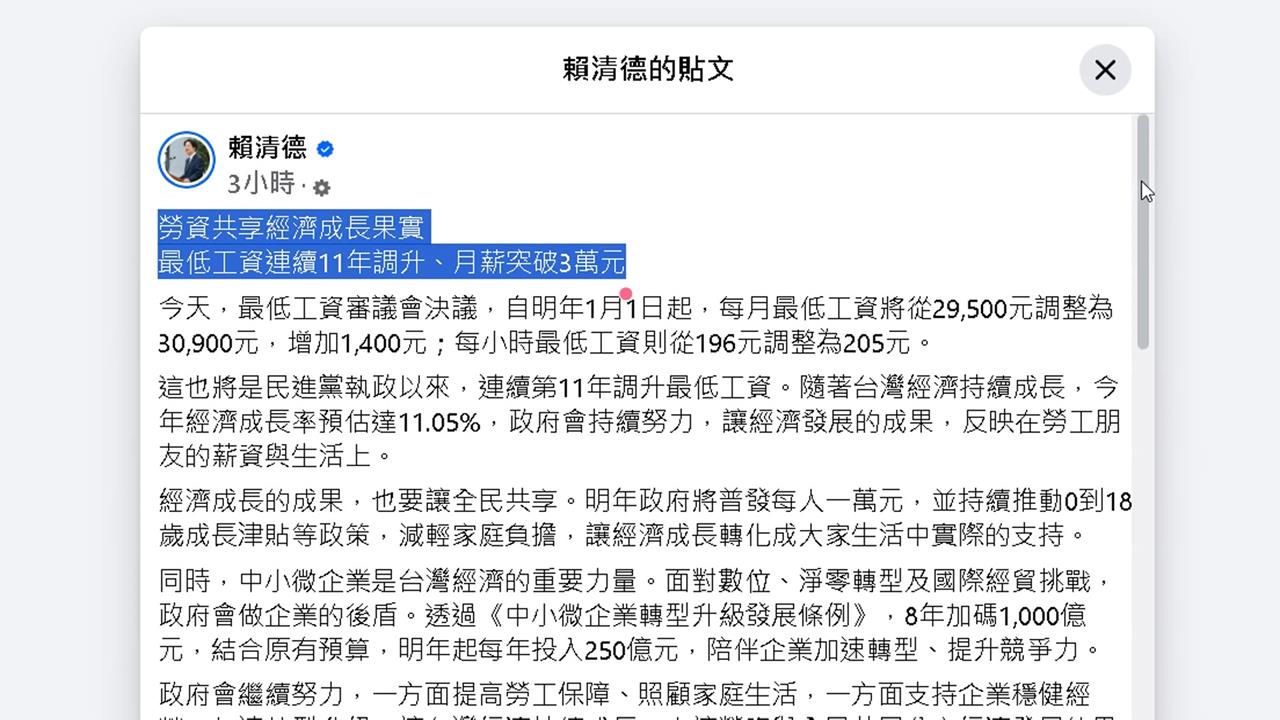 最低工資連11漲!調升至3萬0900元、時薪205元 總統發聲承諾全民共享