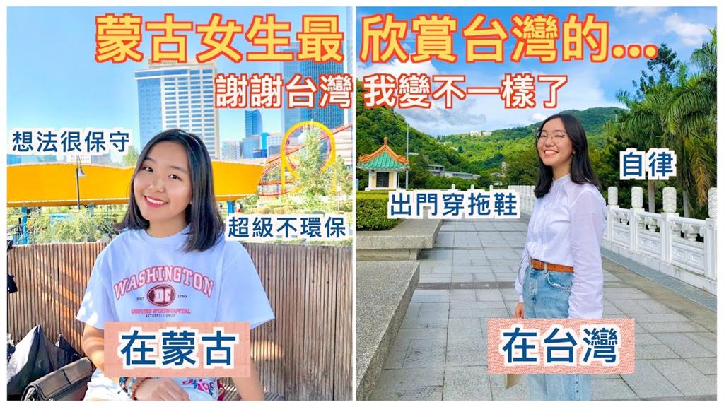 寶島值得學習！蒙古女孩看台灣文化　提「這1點」大讚：令人相當敬佩