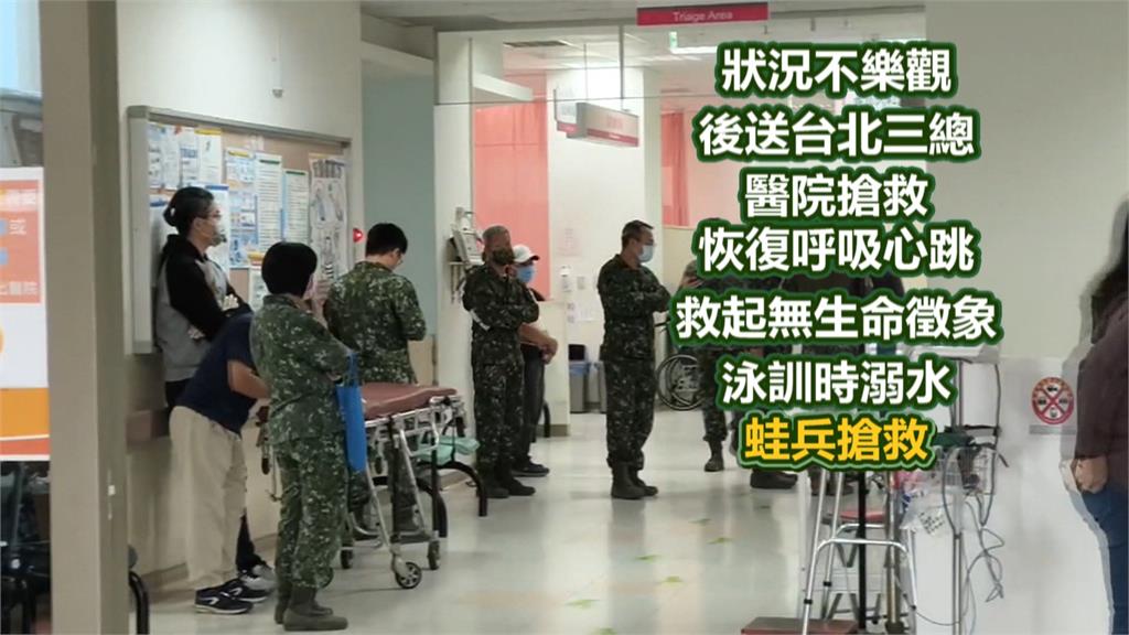 金門海龍蛙兵驚傳不明原因溺水　情況不樂觀後送台北三總救治