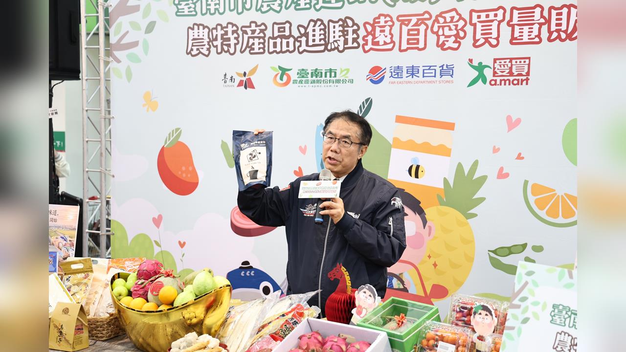 臺南優質農產鮮果進駐愛買 黃偉哲北上推產地直送好滋味