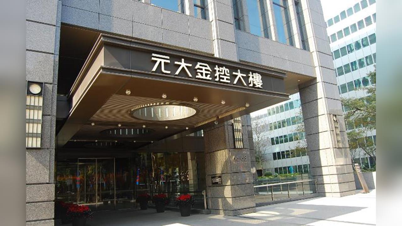 元大發重訊！5.2583股換1股　元大投信成為元大金100％子公司