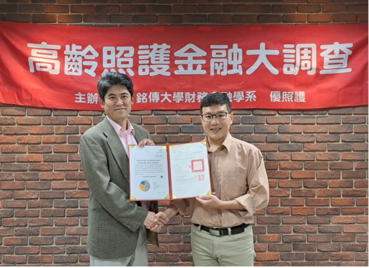銘傳大學財經系攜手優照護　進行高齡照護金融調查