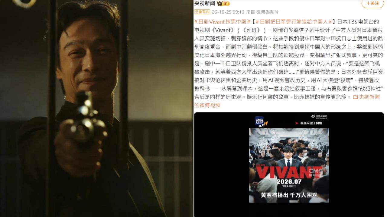 日劇《VIVANT》爆辱華？央視竟跳腳怒斥「認知投毒」：日軍酷刑嫁接中國人