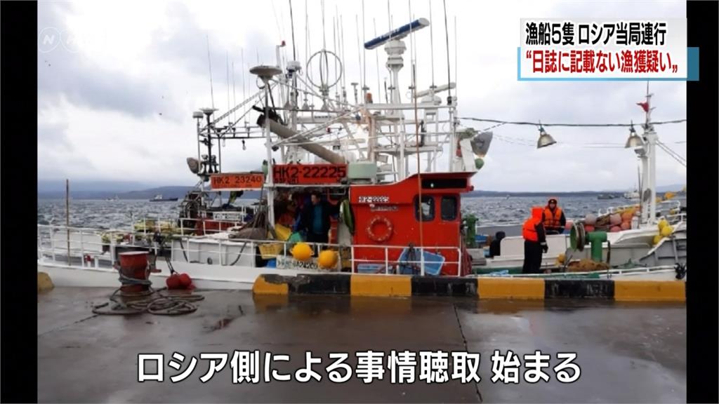 北方四島衝突 日本5艘章魚船遭俄羅斯扣押