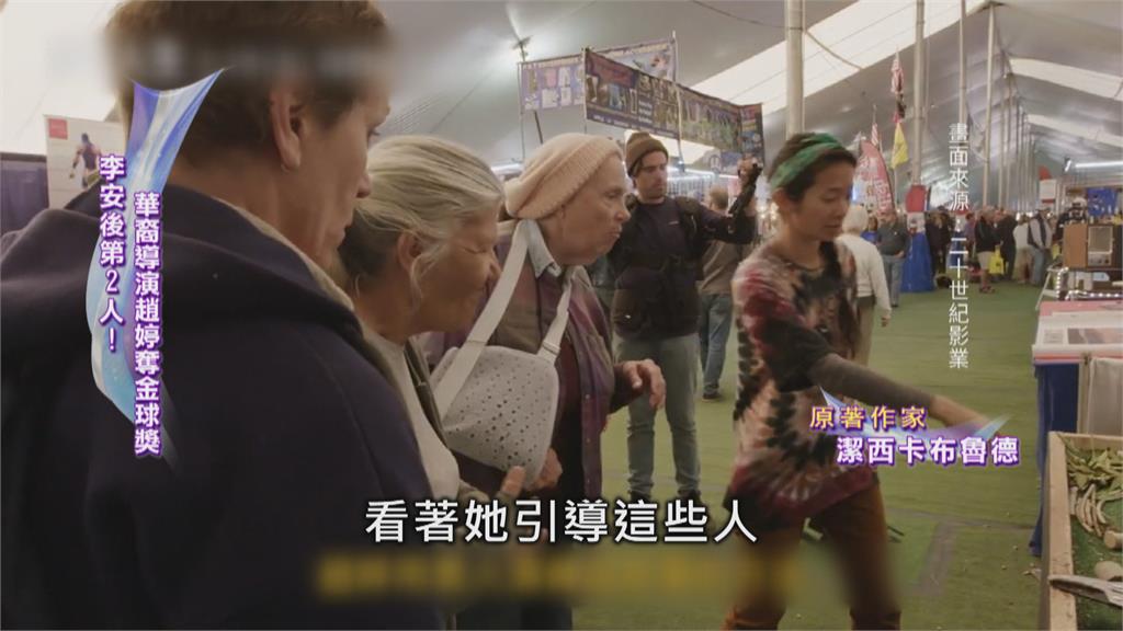 華裔女導演摘金大作 「游牧人生」探討家的意義