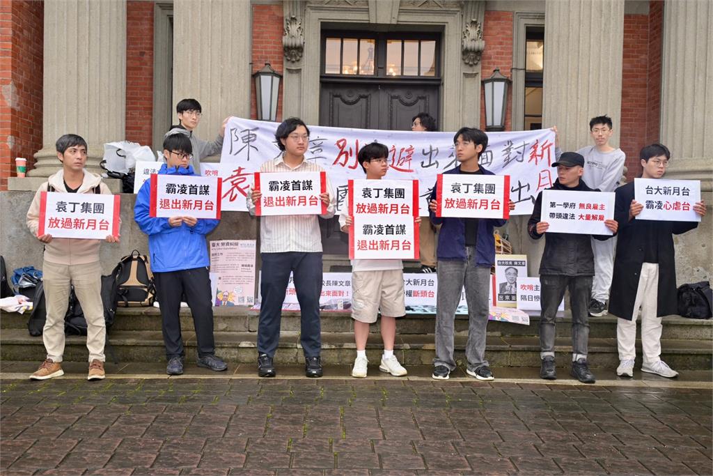 台大校長投票引學生抗議「新月台」職場霸凌、不當解雇　校方出面回應